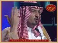 أمسية سعود بن عبدالله في الرياض- قصيدة كذبة بيضاء