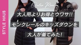 MONCLER 大人も着れる Abelleロングダウンジャケット (MONCLER MONCLER 大人も着れる Abelleロングダウンジャケット (MONCLER