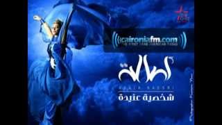 01.Asala - Shakhsia 3anida -أصاله - شخصية عنيدة