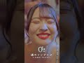 水着 MV渚のシンデレラ / O2 南みゆかVer2.
