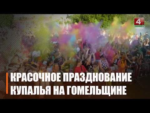 Сталі вядомыя падрабязнасці правядзення Купалля на Гомельшчыне видео