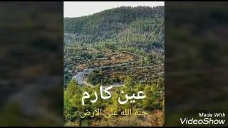 معلومات عن قريه عين كارم في فلسطين.. اتمنى ينال اعجابكم #تصميمي معلومات عن قريه عين كارم في فلسطين.. اتمنى ينال اعجابكم #تصميمي