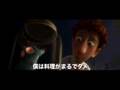 Ratatouille  Japanese trailer 1