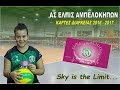 Click to View : ΔΙΑΡΚΕΙΑΣ 2016-2017