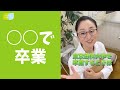 【質問】なおこ先生は小さい頃から頭良かったんですか？ #shorts