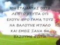 APOEL ULTRAS NEO SINTHIMA - FOTIA