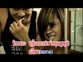 Brer Pel Rong Jam Mnous Kbort Mneak Chhir Jab Bompot, khmer hip hop songs, khmer hip hop music, khmer dance music, khmer dance songs, khmer rap songs