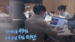 2025년 일·생활 균형 우수기업 인터뷰 영상