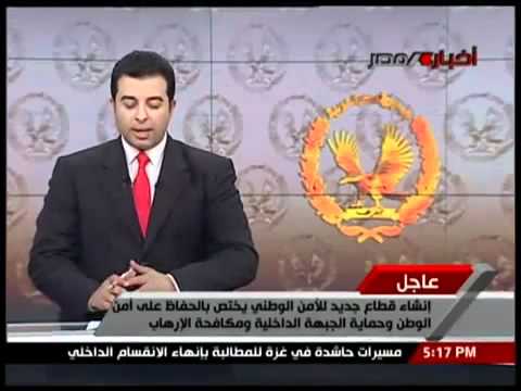 وزير الداخلية منصور العيسوى يقرر إلغاء جهاز أمن الدولة المصرى