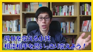 コーチング理論で悩みを解決する!相談相手を変えて現状を変えよう!名古屋市 岐阜市
