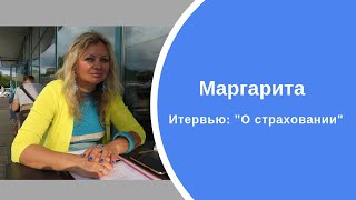 Страхование