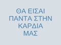 efige adika xoris na prolavei na xarei tipota ekei pou paei tha einai sigoura kalitera kali tixi Niko