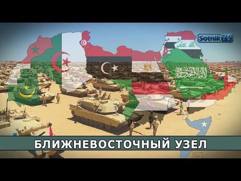 БЛИЖНЕВОСТОЧНЫЙ УЗЕЛ БЛИЖНЕВОСТОЧНЫЙ УЗЕЛ