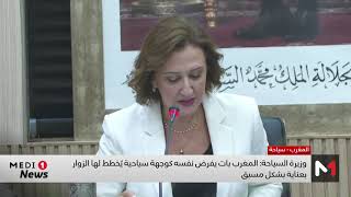 عمور: المغرب بات يفرض نفسه كوجهة سياحية يُخطط لها الزوار بعناية بشكل مسبق