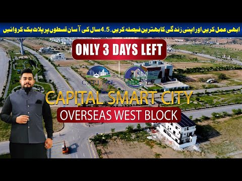 Final 3 Days! Book Your Plot in Capital Smart City Overseas West Before Price Revision