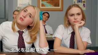 映画『コンビニ・ウォーズ〜バイトJK VS ミニナチ軍団〜』本編映像