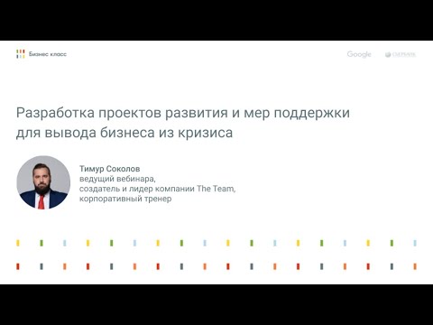 Меры поддержки для вывода бизнеса из кризиса и составление «дорожной карты»