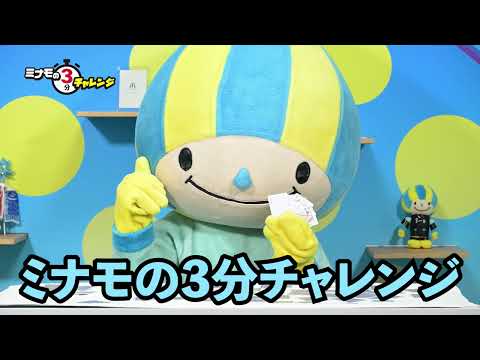 【岐阜県様】ミラクル連発！！岐阜のマスコットキャラクターが神経衰弱に挑戦！3分で何組揃えられる？？