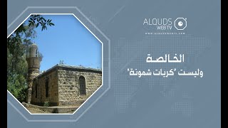 اسمها الخالصة مش