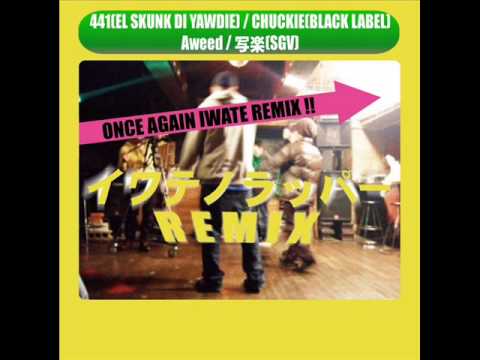 へぼ詩人 - ONCE AGAIN IWATE REMIX feat.SHOW441、AWEED、CHUCKIE、…