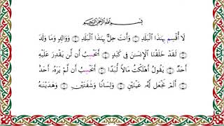 رواية السوسي عن أبي عمرو - سورة البلد