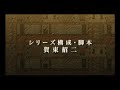 The Tower of DRUAGA -the Aegis of URUK- PV