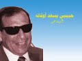 Saiyed Makkawi: habibi Yeseed Aouaato