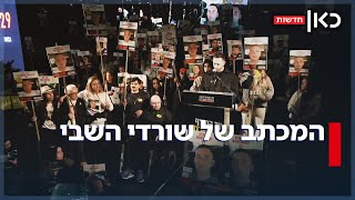 "הלחץ הצבאי הורג חטופים": שורדי שבי והמשפחות זועקים להפסיק הלחימה