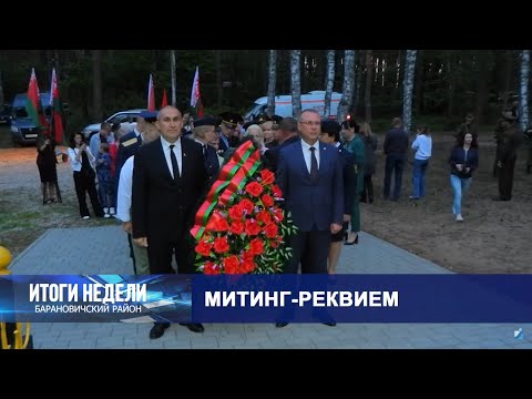 Итоги недели. Барановичский район. 24.06.23