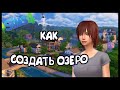 Buyable Ponds для Sims 4 видео 1