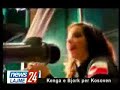kengetarja islandeze bjork kenge per pavaresine e kosoves. 

kenga eshte bere para shpalljes se pavaresise ku ne refrenin e kenges degjohet thirrja 