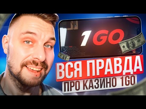 1Го Казино – Официальный Сайт для Азартных Развлечений