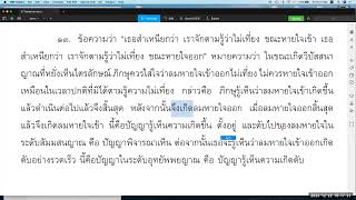 วิสุทธิมรรค ตอน ๑๐๖