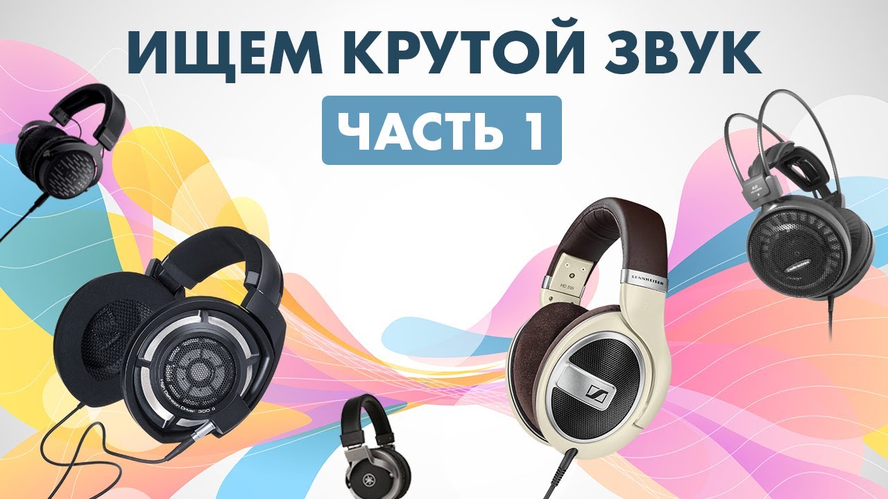 Лучшие проводные наушники | Музыканты ищут КРУТОЙ ЗВУК