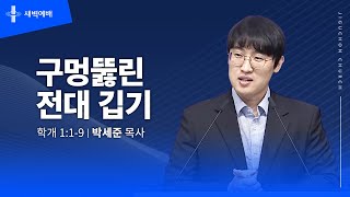 구멍뚫린 전대 깁기