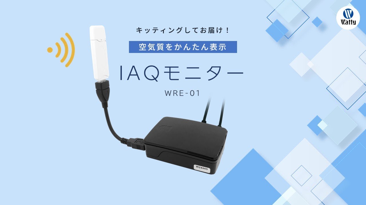 IAQ(空気質)センサ | ワッティー株式会社 IAQ(空気質)センサ | ワッティー株式会社