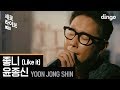 YouTube_Jong_Shin_Yoon_Like_it Jong_Shin_YoonLike_it