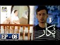 Pukaar Episode 8 - 29th March 2018 - ARY Digital Drama