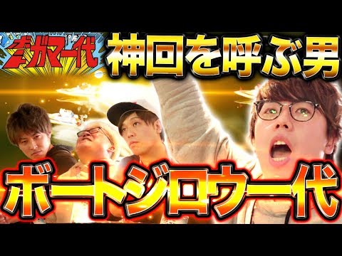 【神回再び!?】ボートガマ一代 #16 後半 ゲスト:ジロウ【くり&マリブ鈴木&ジャスティン翔&鬼Dイッチー】ボートレース蒲郡