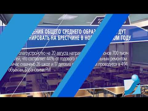 Новостная лента Телеканала Интекс 23.08.18.