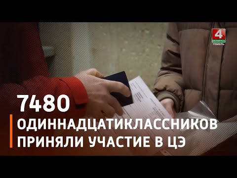 Проведение репетиции централизованного экзамена позволило сделать определённые выводы видео