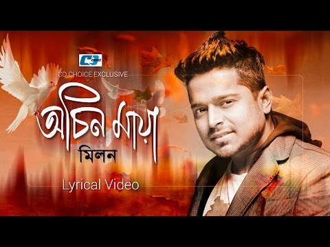Ochin Maya | Milon | Lyrical Video | Bangla New Song 2017 | FULL HD