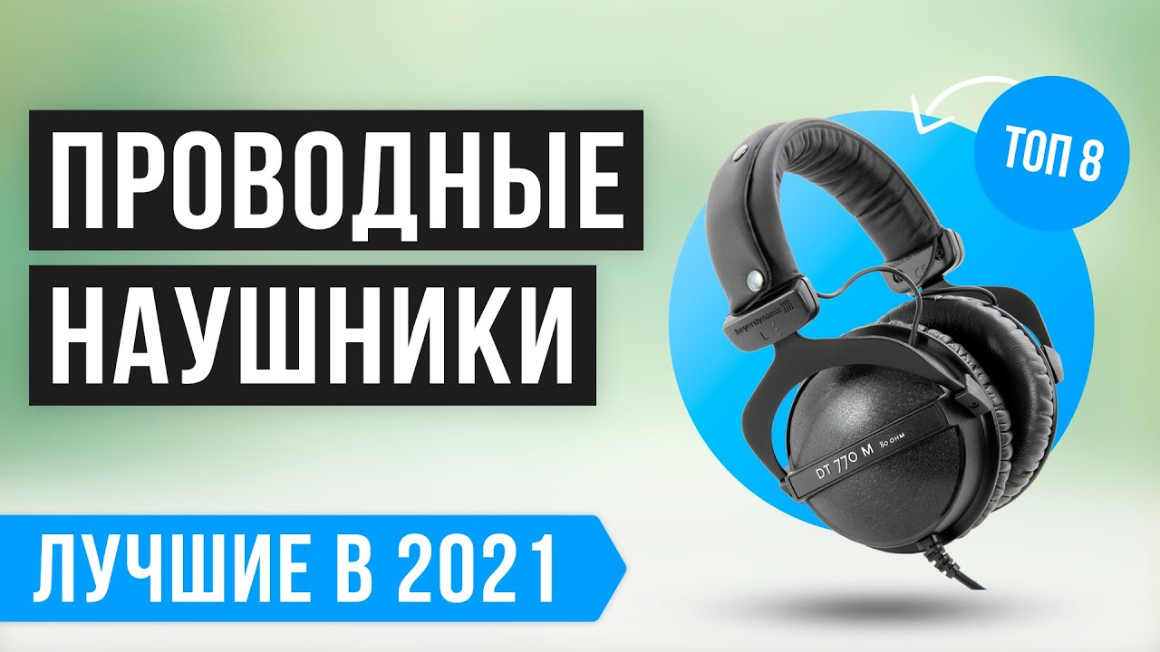 💥 Рейтинг проводных наушников 💥 ТОП 8 лучших для телефона в 2021 году ✅ Вкладыши ✅ Затычки