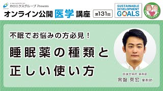 不眠でお悩みの方必見！睡眠薬の種類と正しい使い方