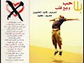 راشد الماجد بلا حب بلا وجع قلب