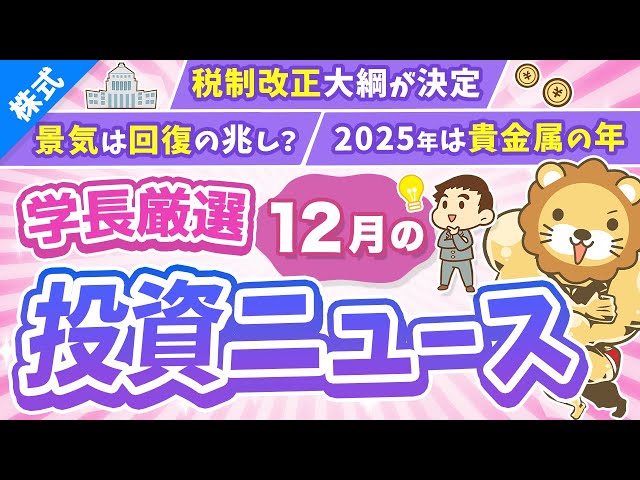 両学長『インデックス投資は淡々とポジション維持を』