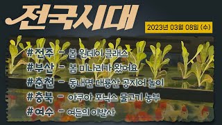 전국시대