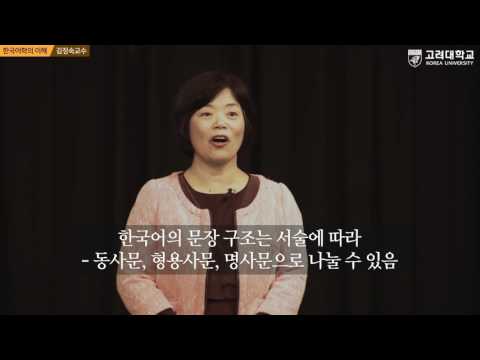 한국어학의 이해 강의이미지
