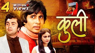 Coolie (कुली) 1983 Amitabh Bachchan Superh