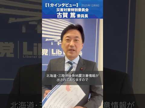 災害対策特別委員会 #古賀篤 委員長